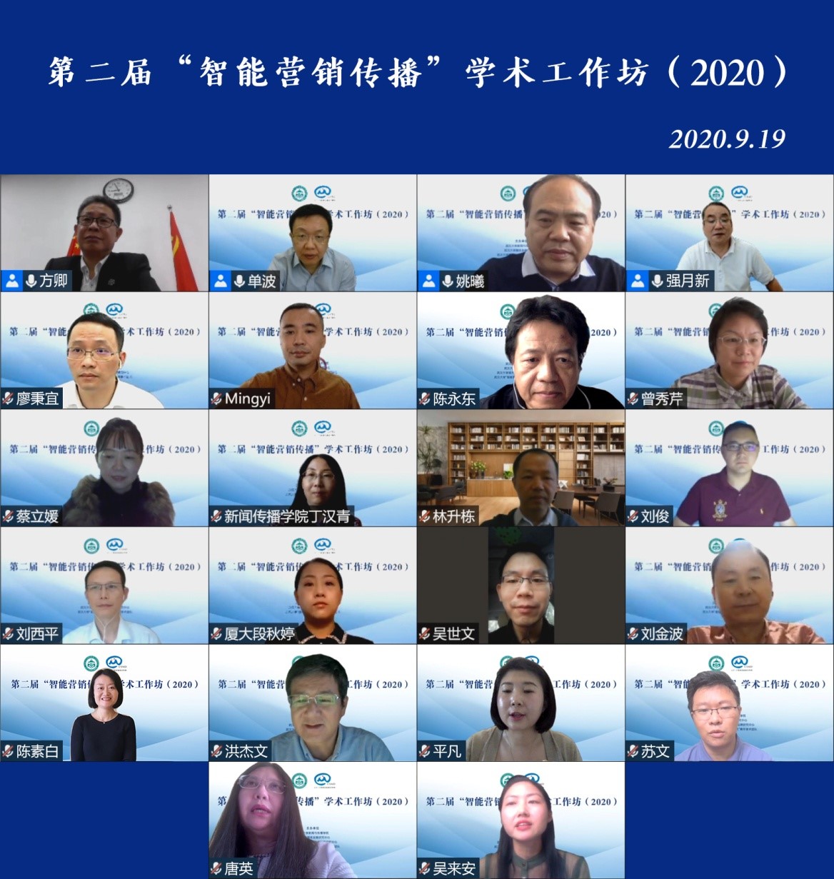 武汉大学举办第二届“智能营销传播”学术工作坊