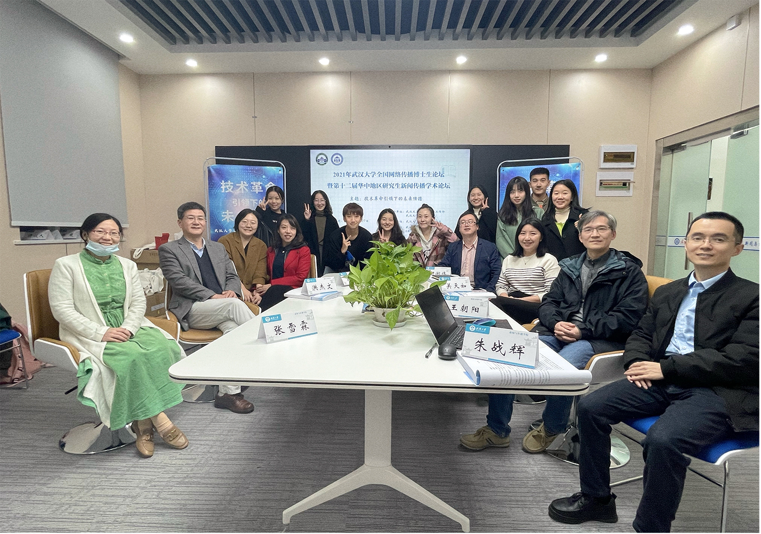 “2021年武汉大学全国网络传播博士生论坛”暨“第十二届华中地区研究生新闻传播学术论坛”成功举办