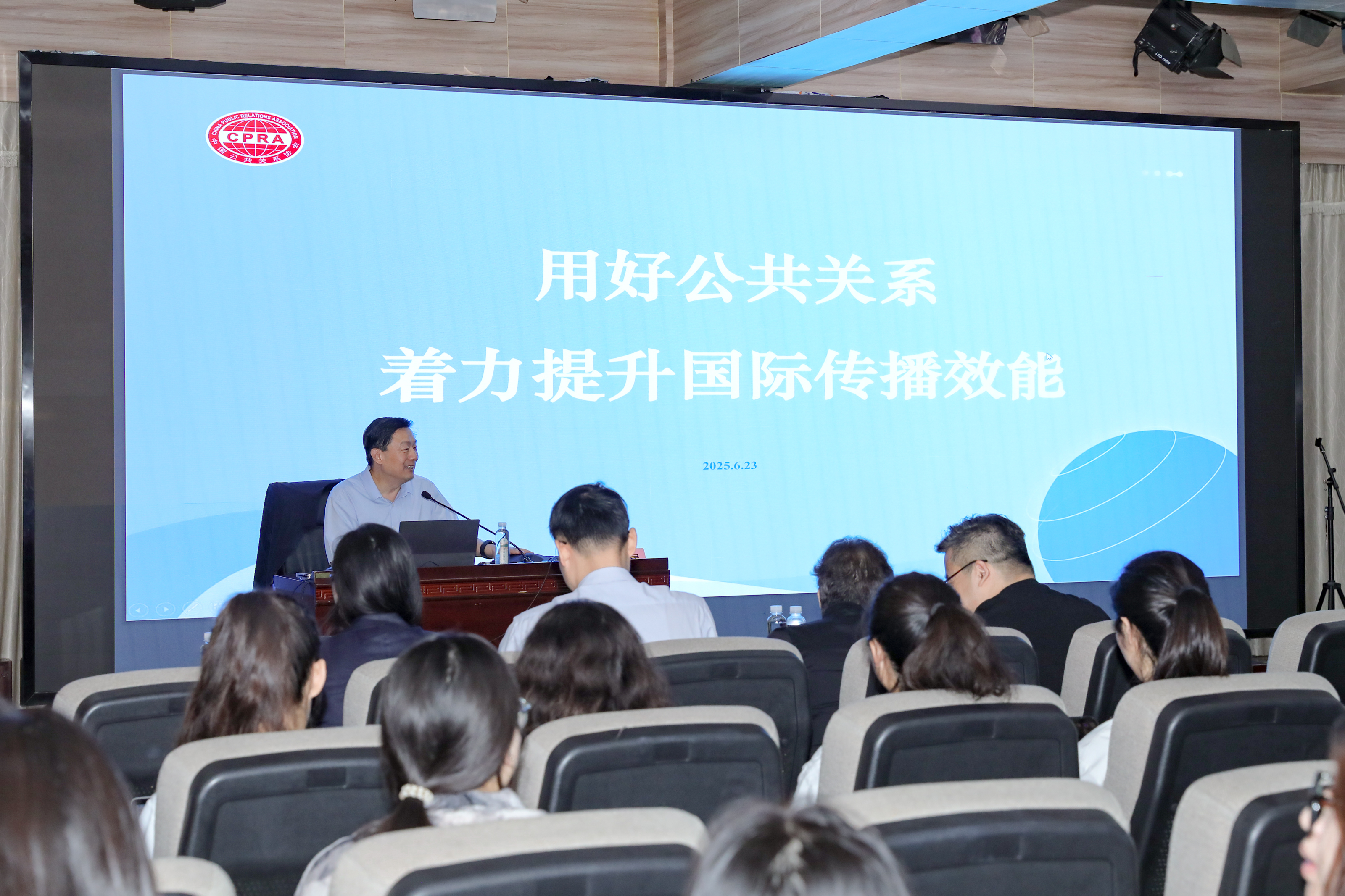 用好公共关系 着力提升国际传播新效能——“马克思主义新闻观大讲堂”系列讲座2025年第4期