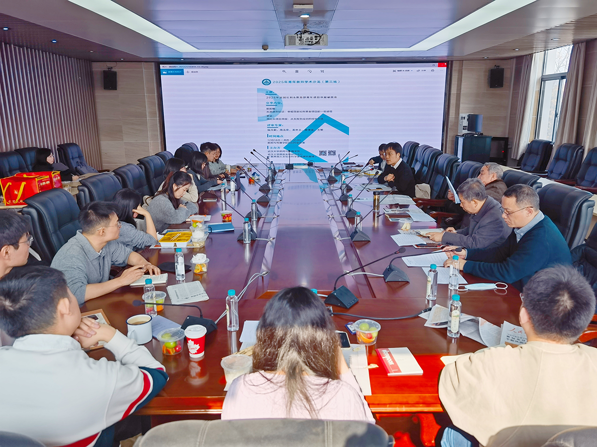 学院举行本学期第三场青年教师学术沙龙